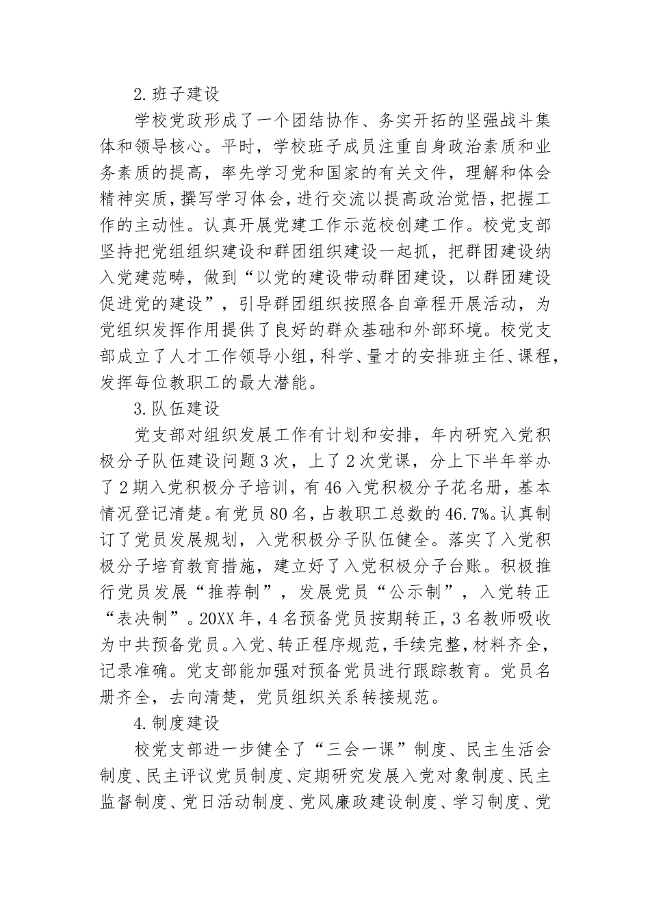基层学校党建工作存在问题及其对策三篇.doc_第2页