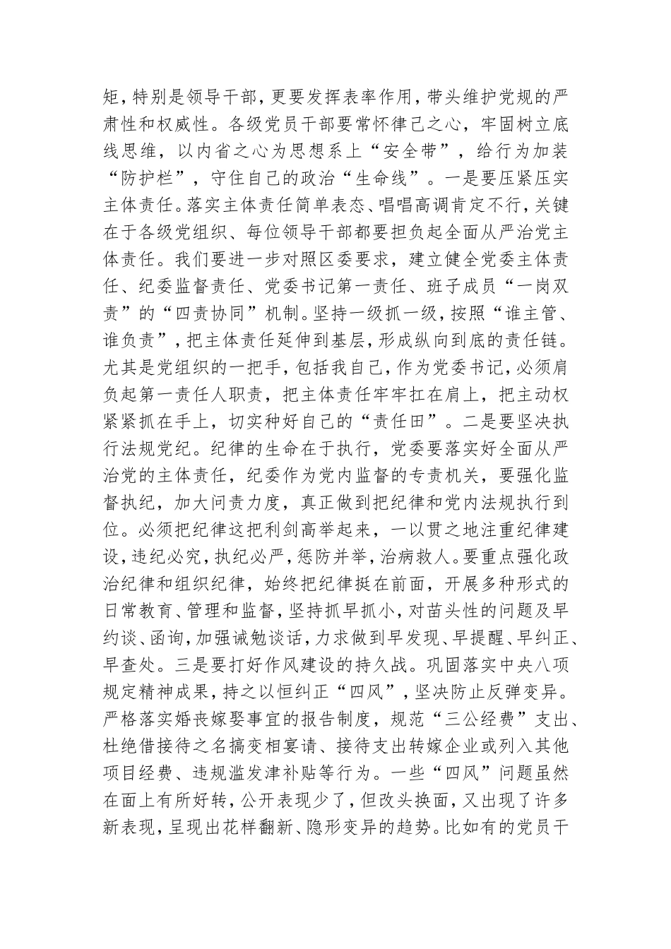 在局党风廉政建设大会上的讲话.doc_第3页