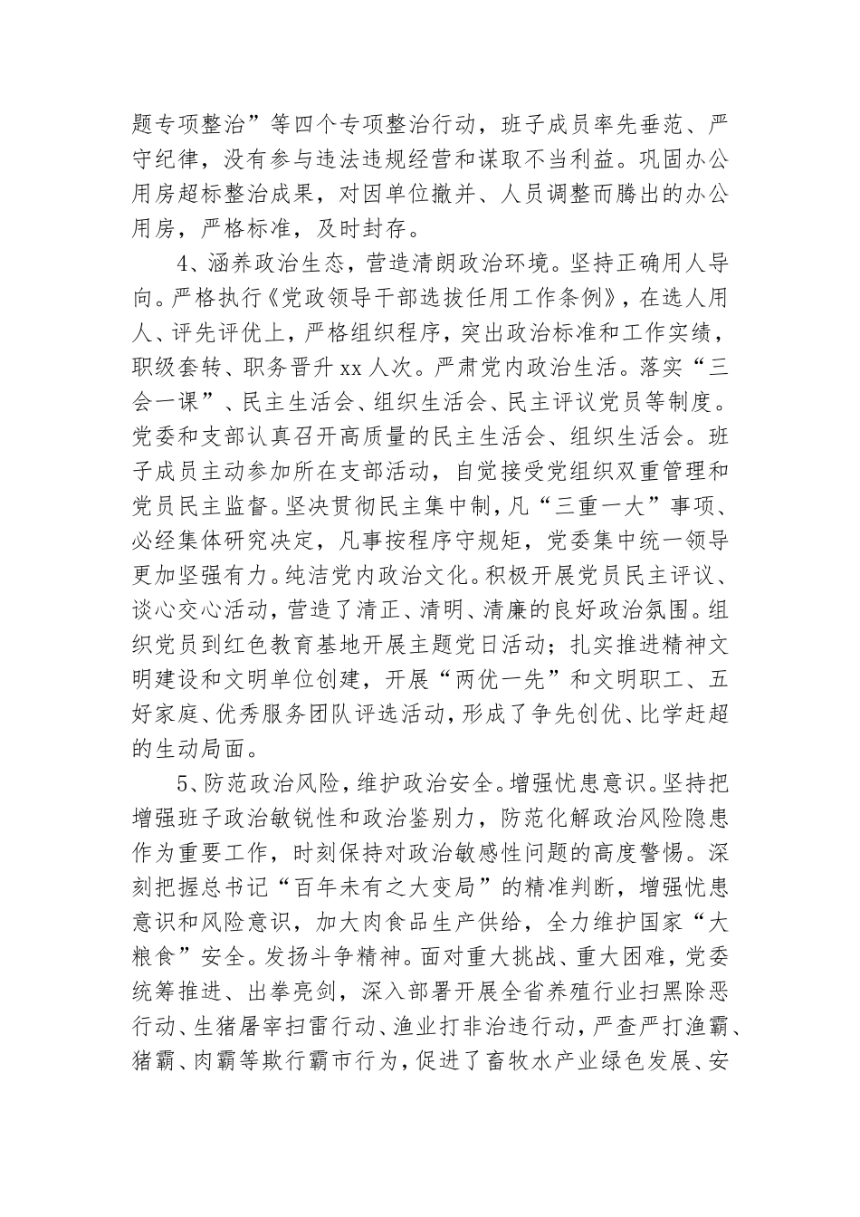 加强党的政治建设情况自查报告2020年.doc_第3页