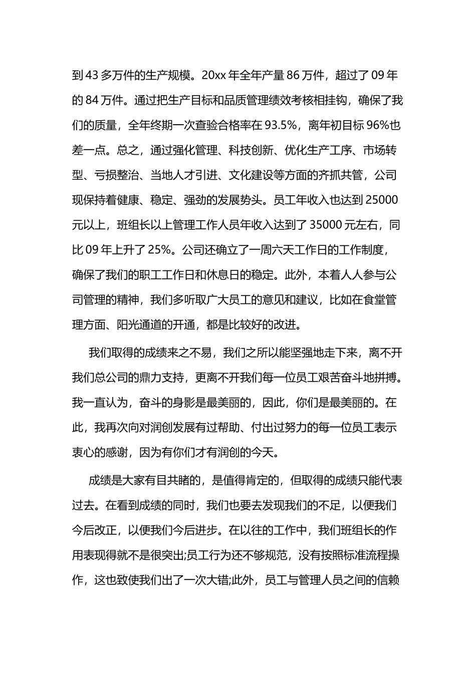 单位年度表彰大会领导讲话稿二篇.docx_第2页