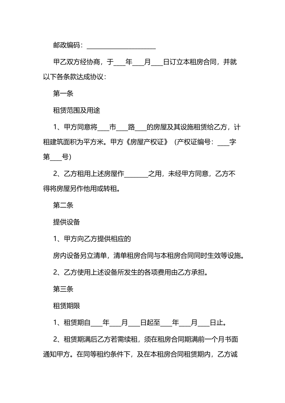 出租房屋合同范本二篇.docx_第2页