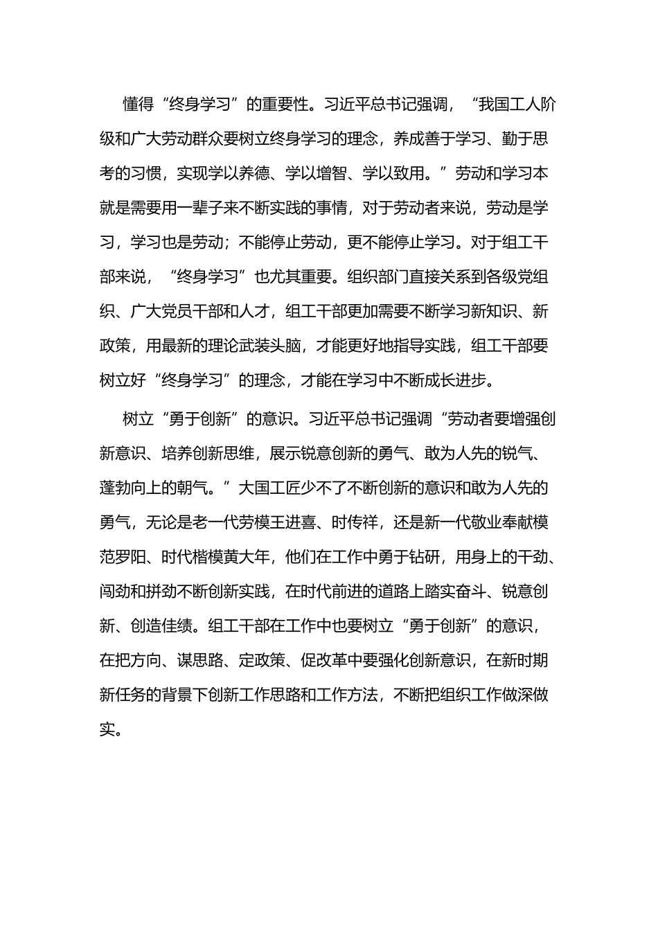 全国劳动模范和先进工作者表彰大会观后心得二篇.docx_第2页