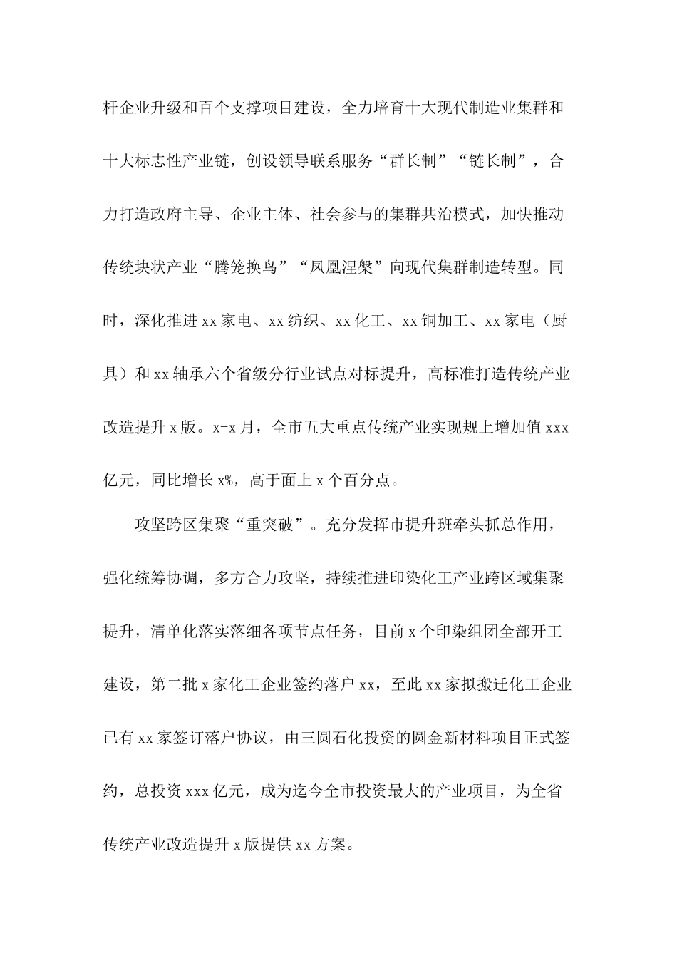 市经信局2020年半年度工作及党风廉政建设情况工作汇报.docx_第3页