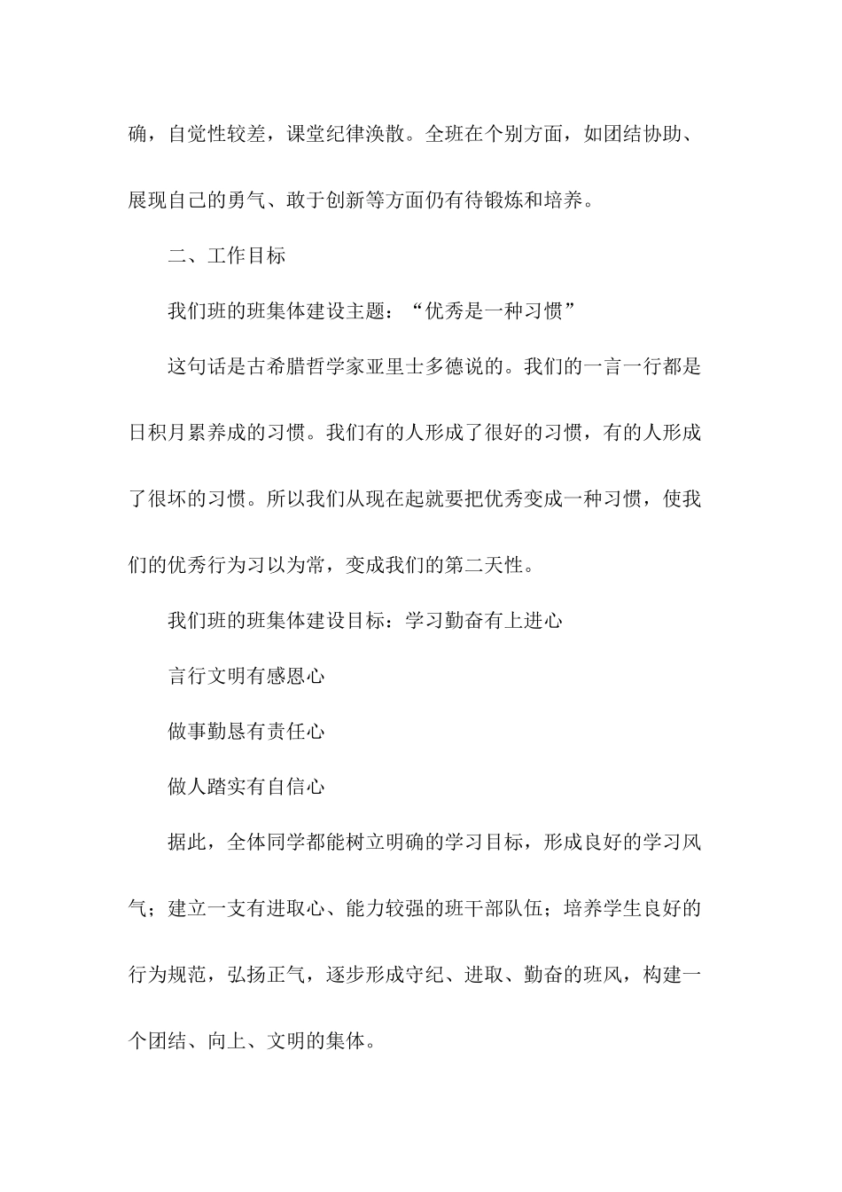 新学期班主任教学工作计划3篇.docx_第2页