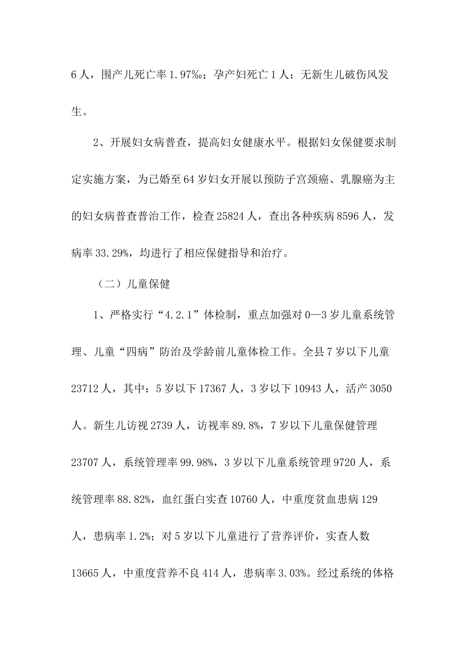 提高保健服务格局市卫生局妇幼保健工作总结2篇.docx_第2页