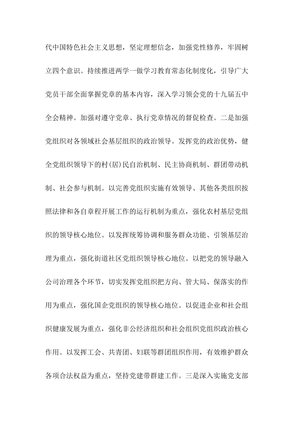 抓好基层党建2020年着重提升基层党组织“五力”研讨发言材料.docx_第2页