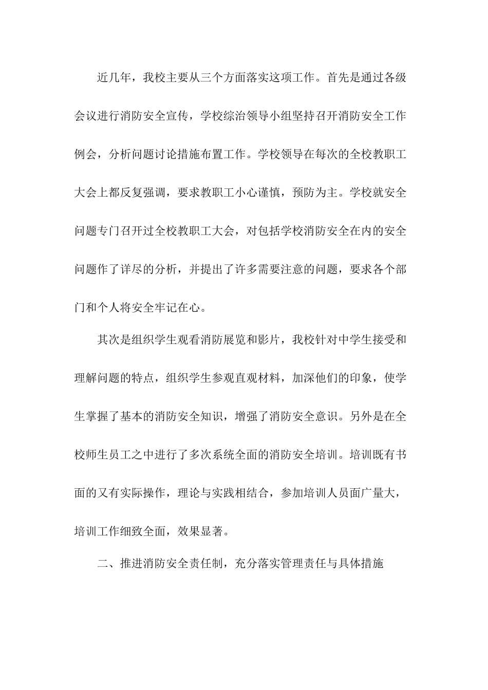 消防安全防范年终工作总结报告3篇.docx_第2页