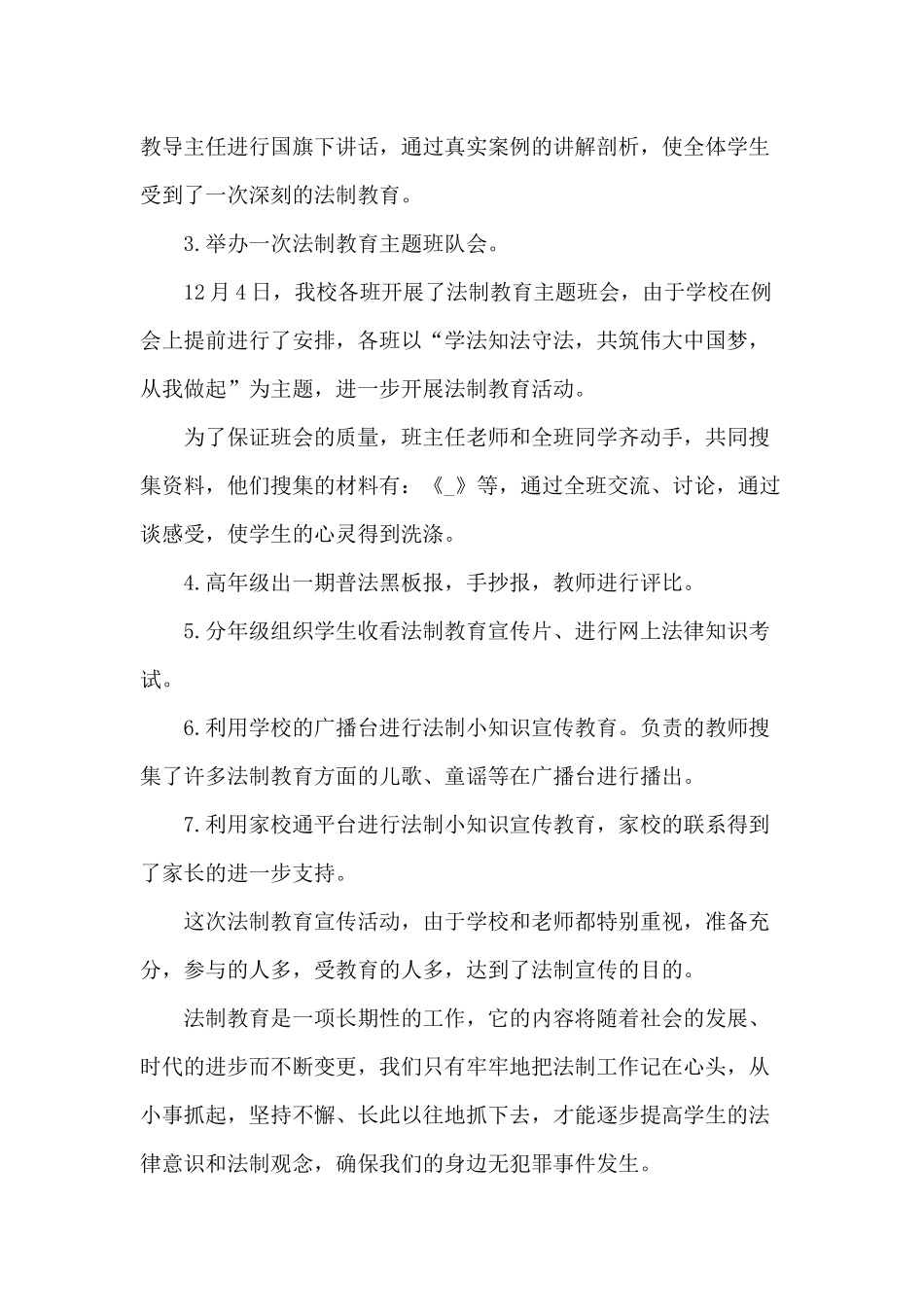 3篇2020宪法宣传周活动总结.docx_第2页