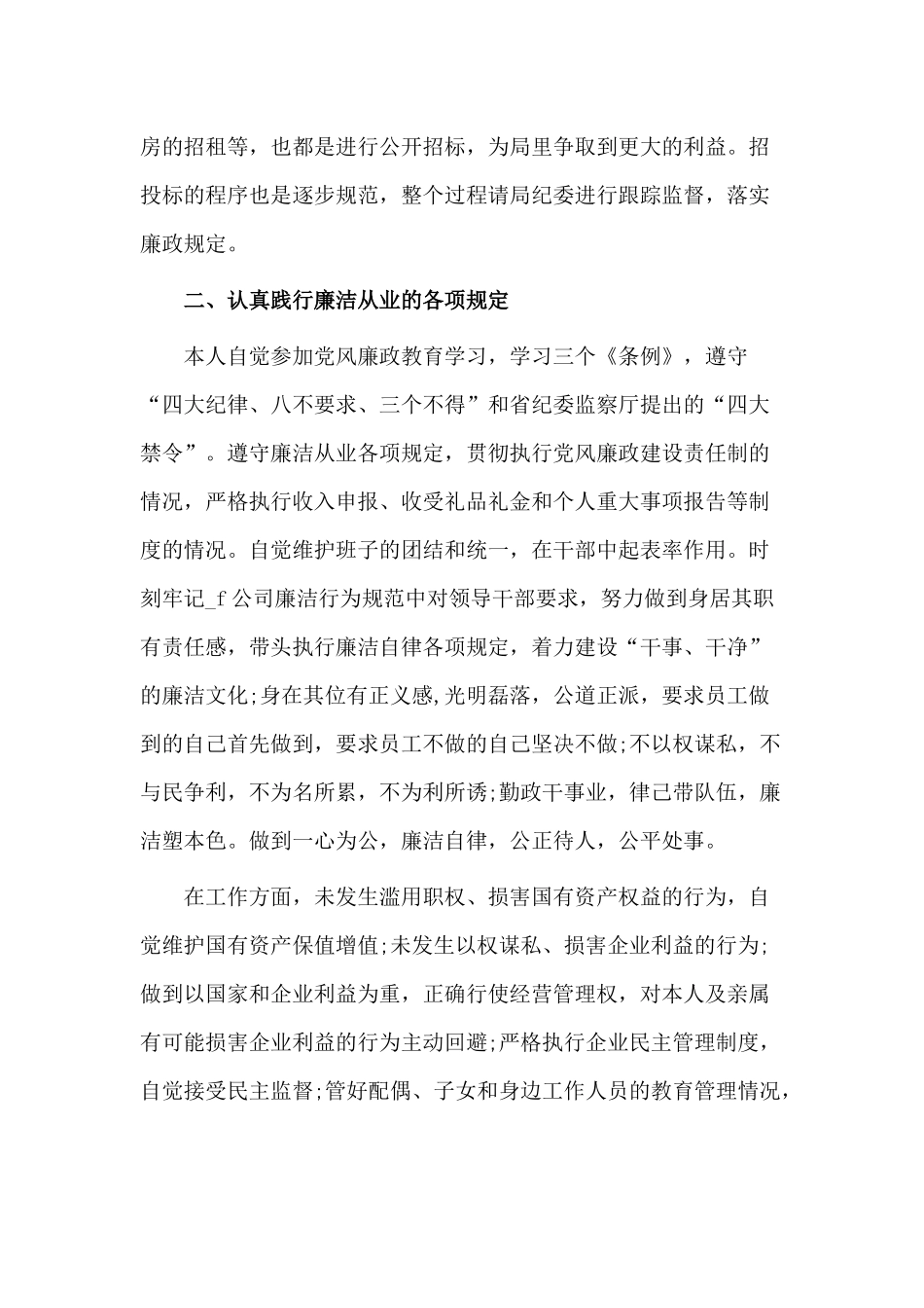 3篇2020个人年终述职报告.docx_第2页