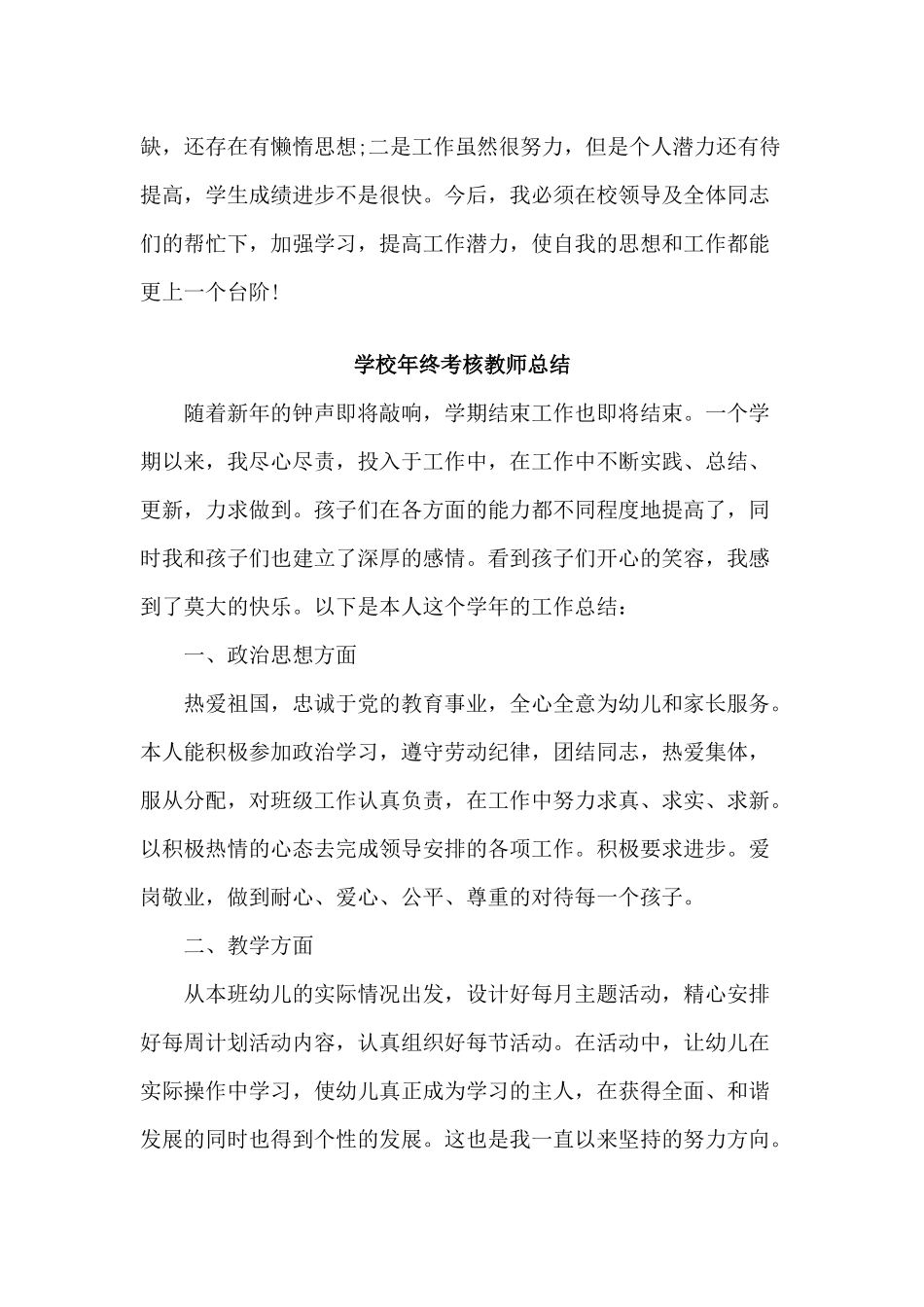 3篇学校年终考核教师总结.docx_第2页