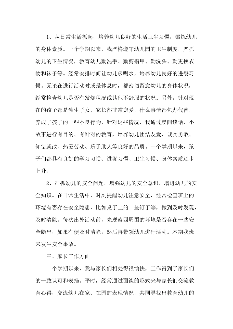3篇学校年终考核教师总结.docx_第3页