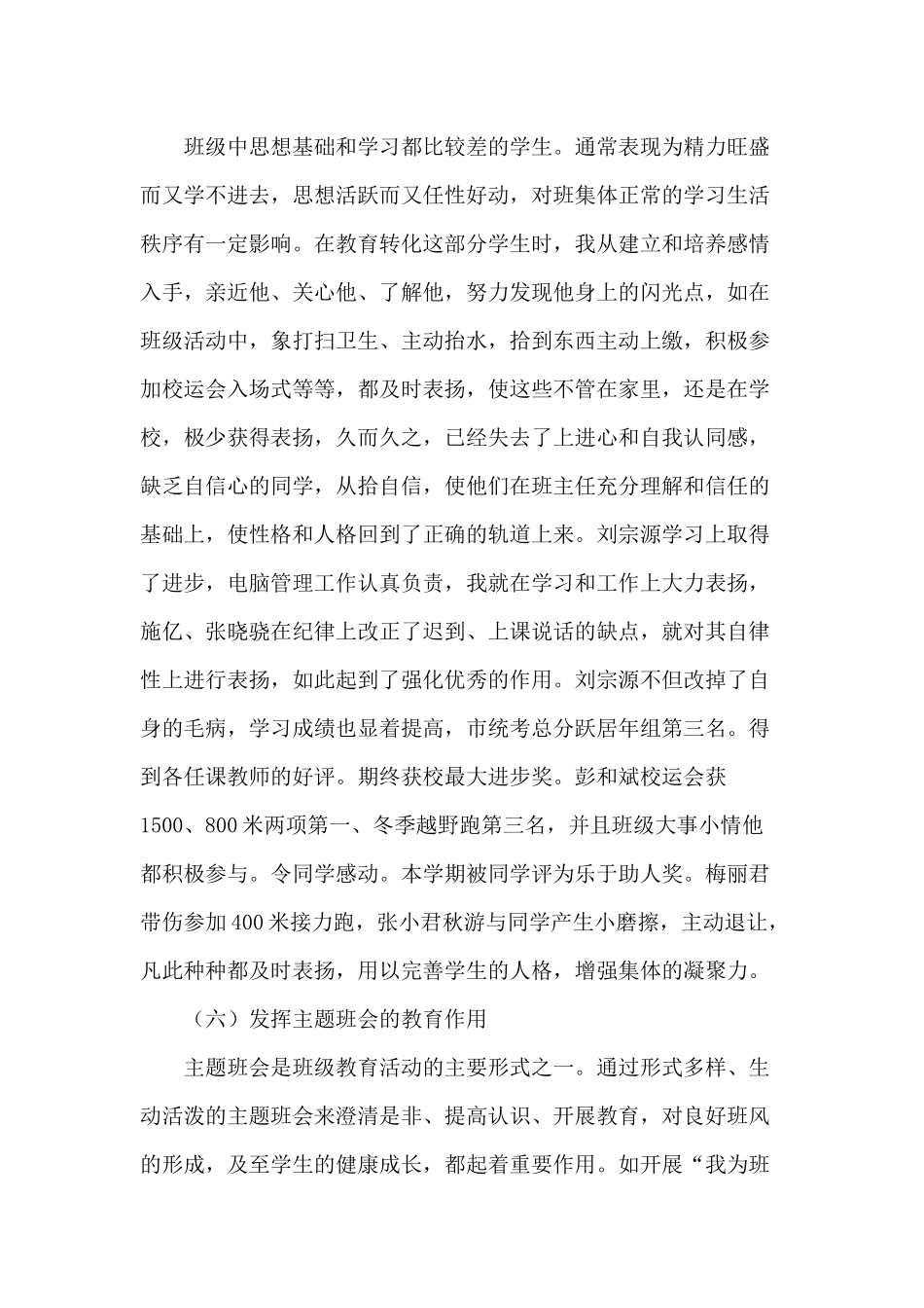3篇初中班主任工作经验总结.docx_第3页