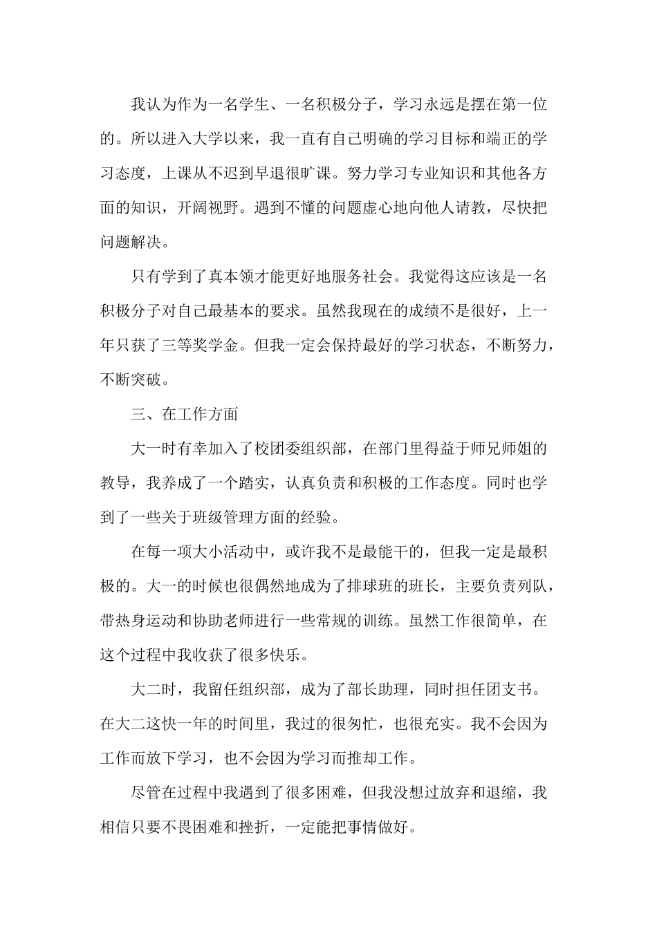 3篇大学生入党积极分子转预备党员发言稿供参考.docx_第2页