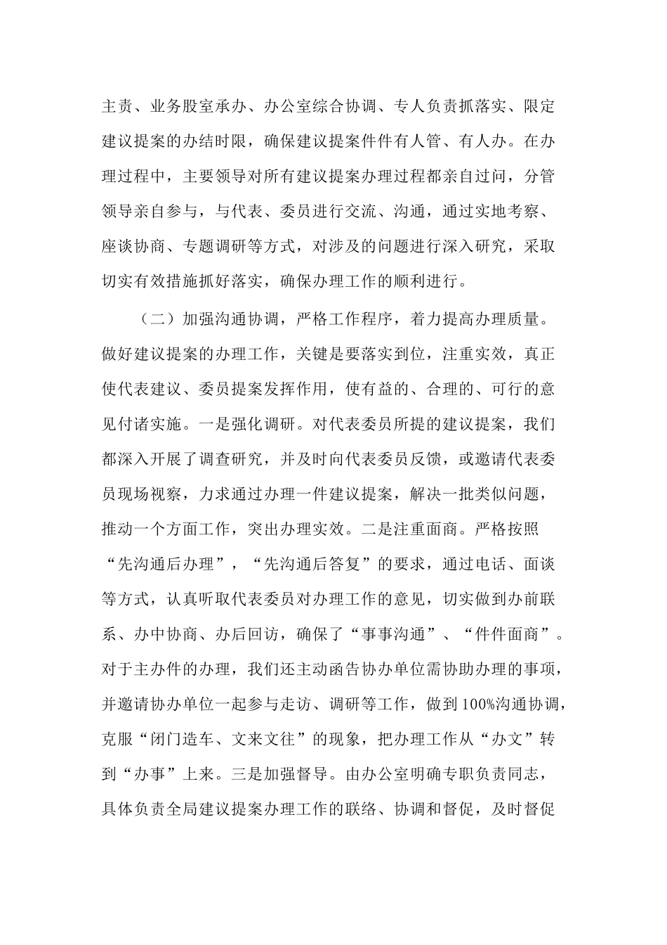 2020年某教体局建议提案办理工作总结.docx_第3页