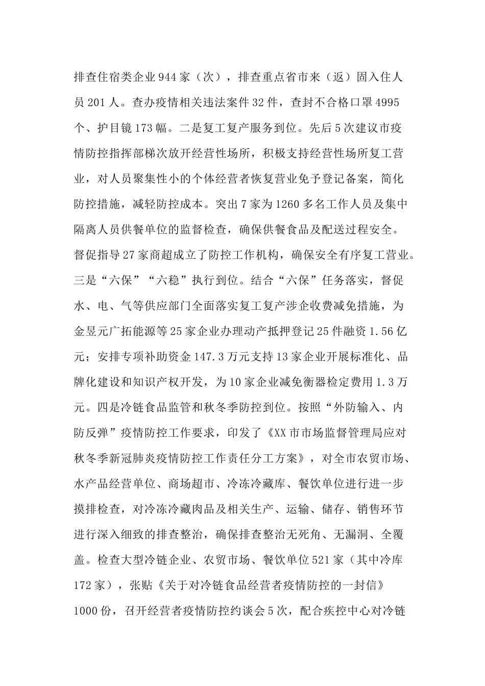 2020年某市场监督管理局工作总结和2021年工作思路.docx_第2页