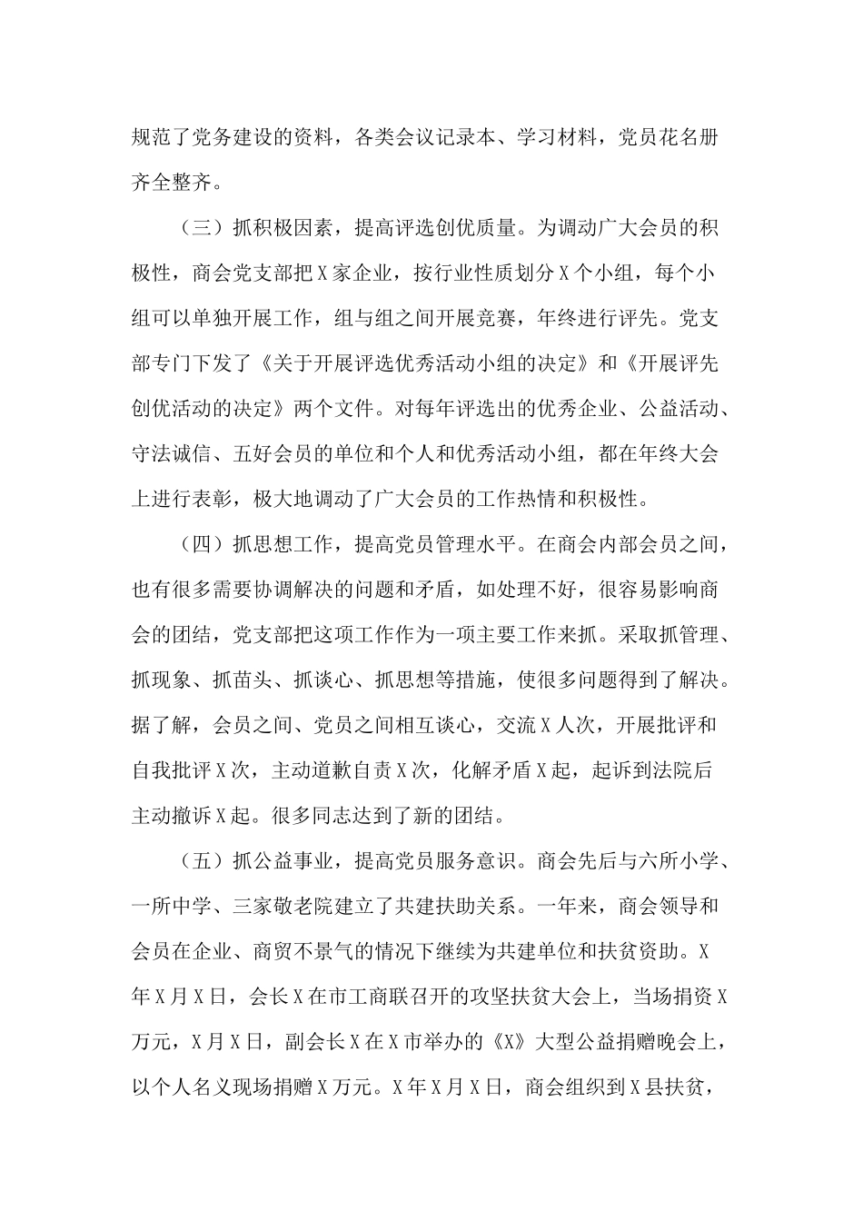 2020年某商会党支部党建工作情况汇报供参考.docx_第2页