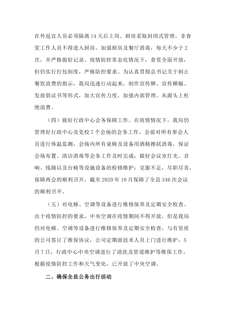 2020年某县机关事务管理局工作总结.docx_第3页