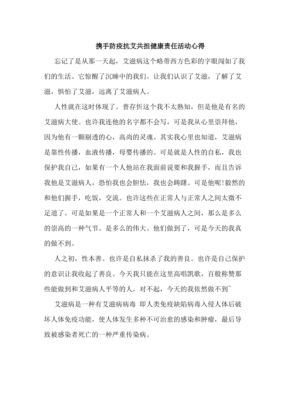 3篇携手防疫抗艾共担健康责任活动心得.docx_第2页