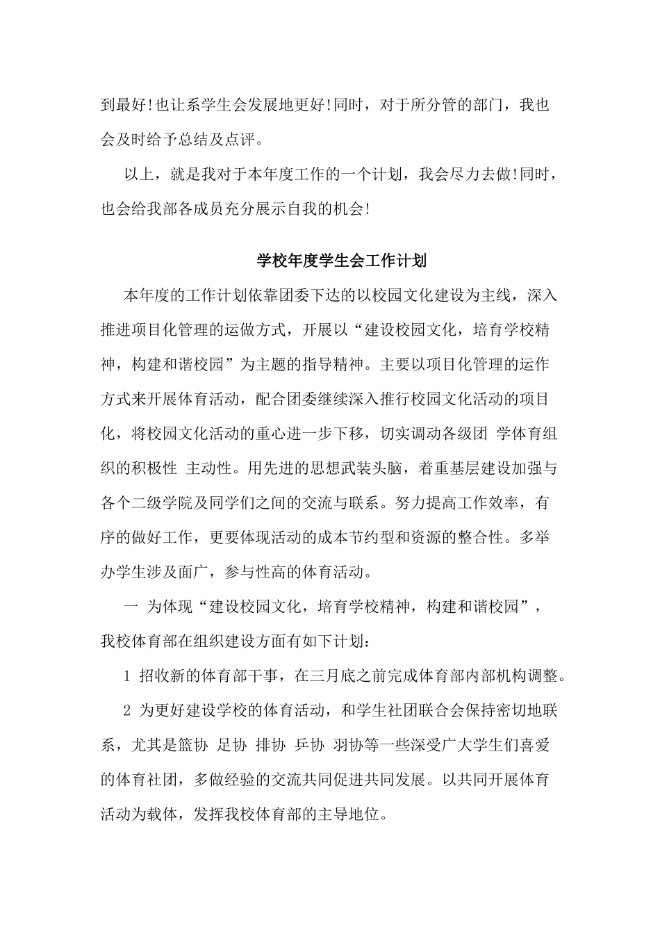 3篇学校年度学生会工作计划.docx_第3页