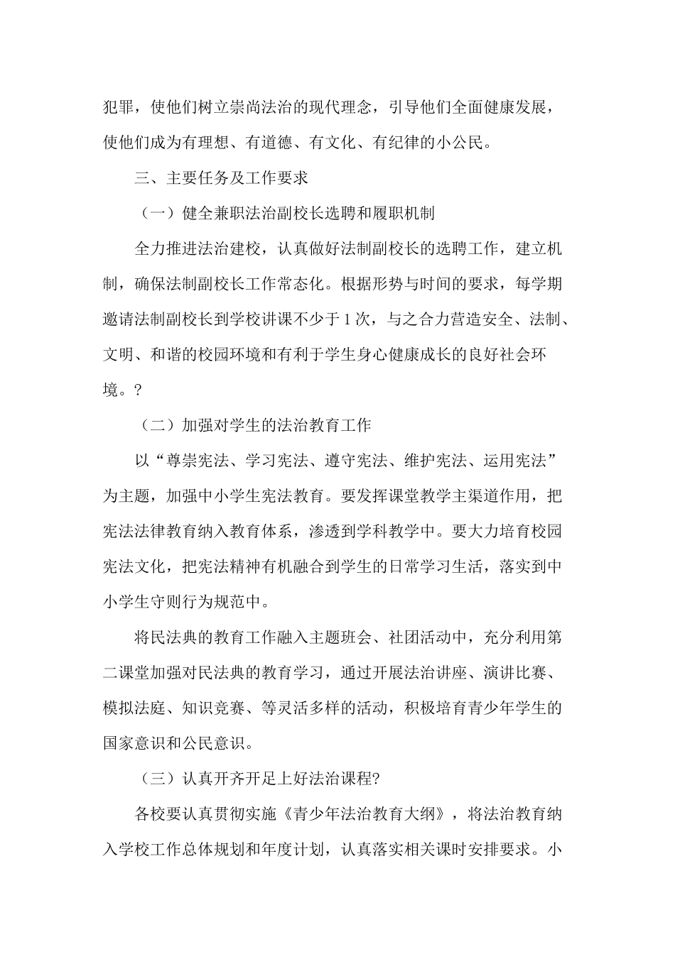 2020法治校园创建活动实施方案供参考.docx_第2页