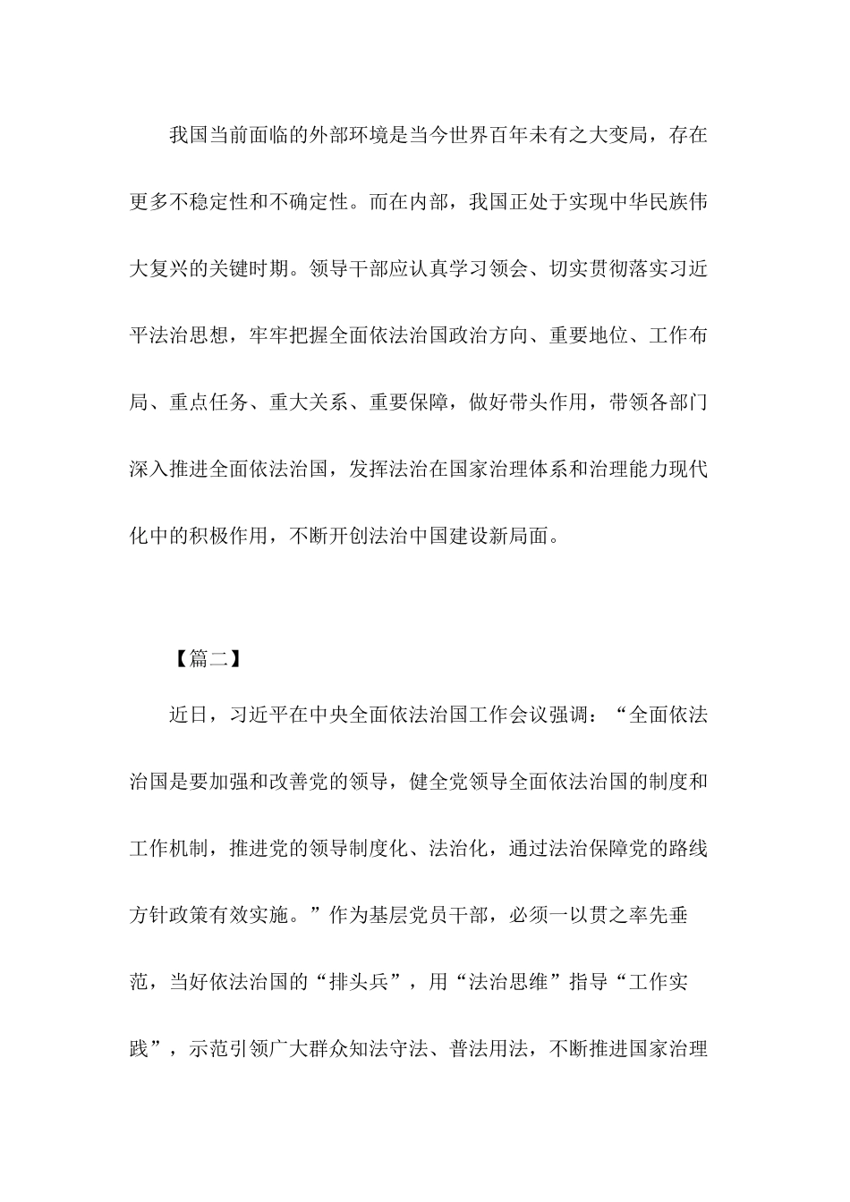 坚持党的领导坚持以人民为中心推进全面依法治国心得体会5篇.docx_第3页
