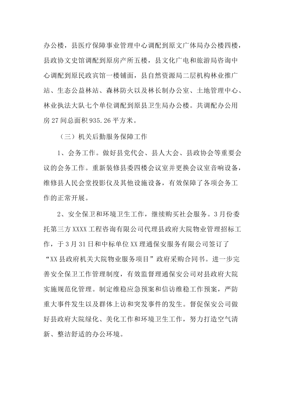 2020年某县机关后勤服务中心工作总结及2021工作思路.docx_第2页