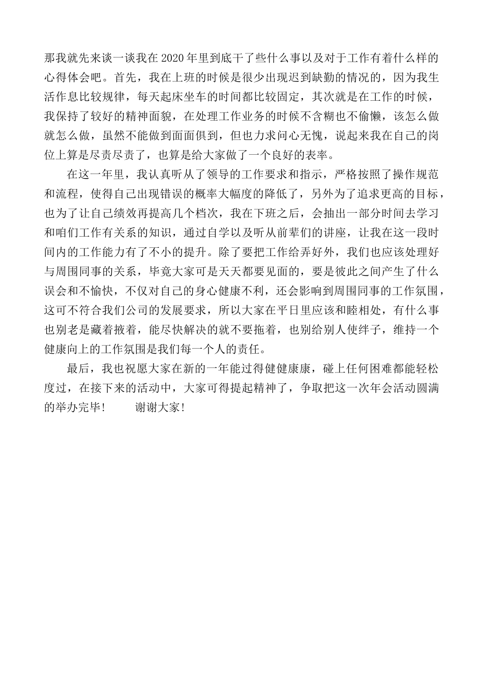年会员工简短发言材料合集3篇.docx_第3页