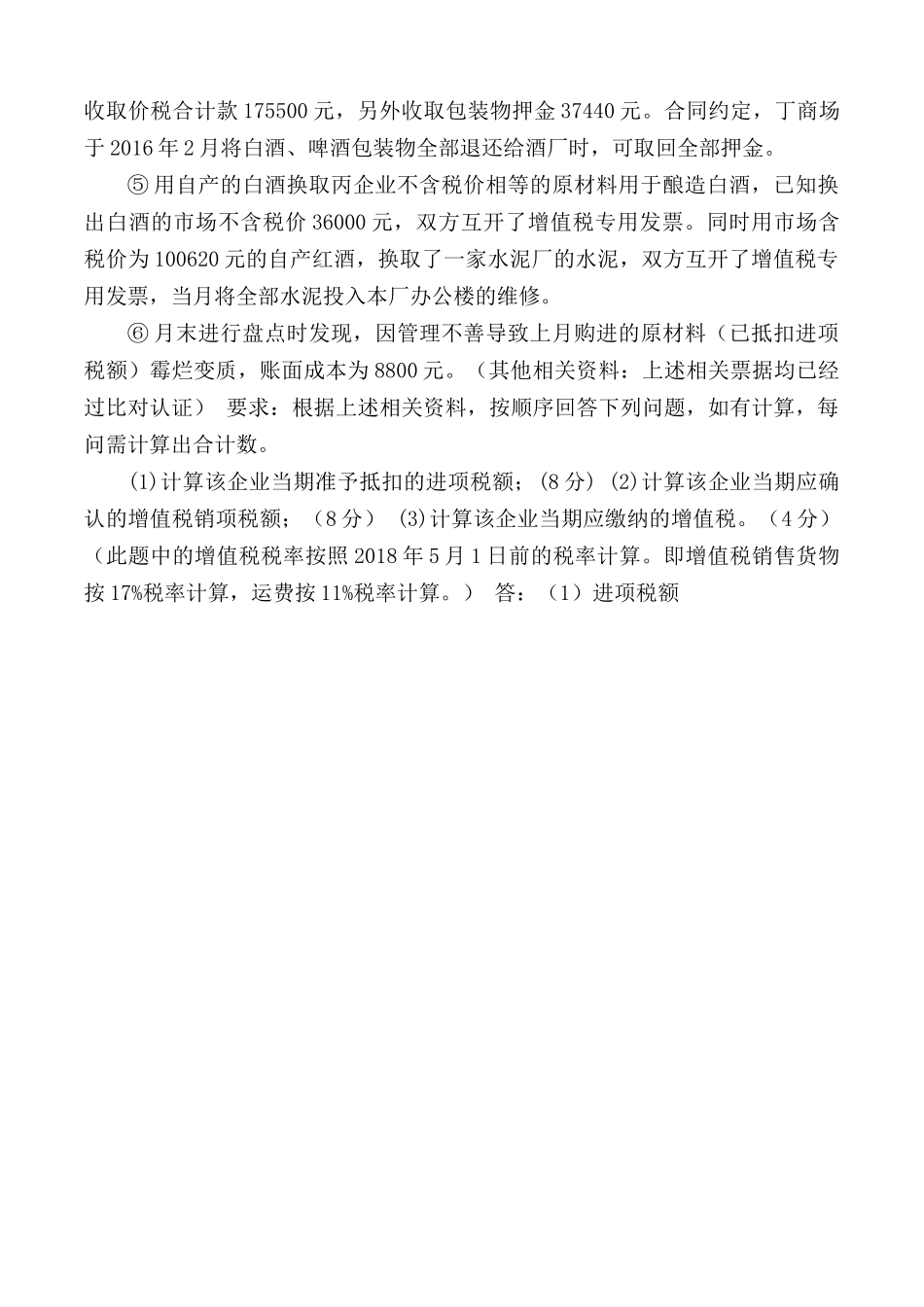 2021国家开放大学电大专科《税收基础》期末试题及答案（试卷号2727）.docx_第3页