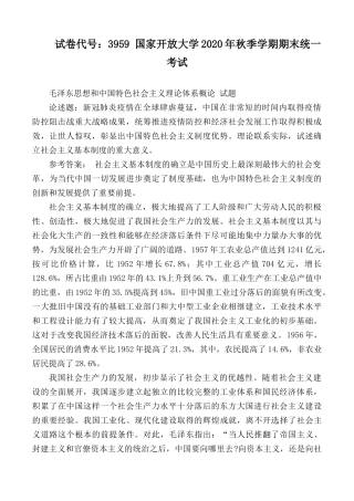 试卷代号：3959 国家开放大学2020年秋季学期期末统一考试.docx