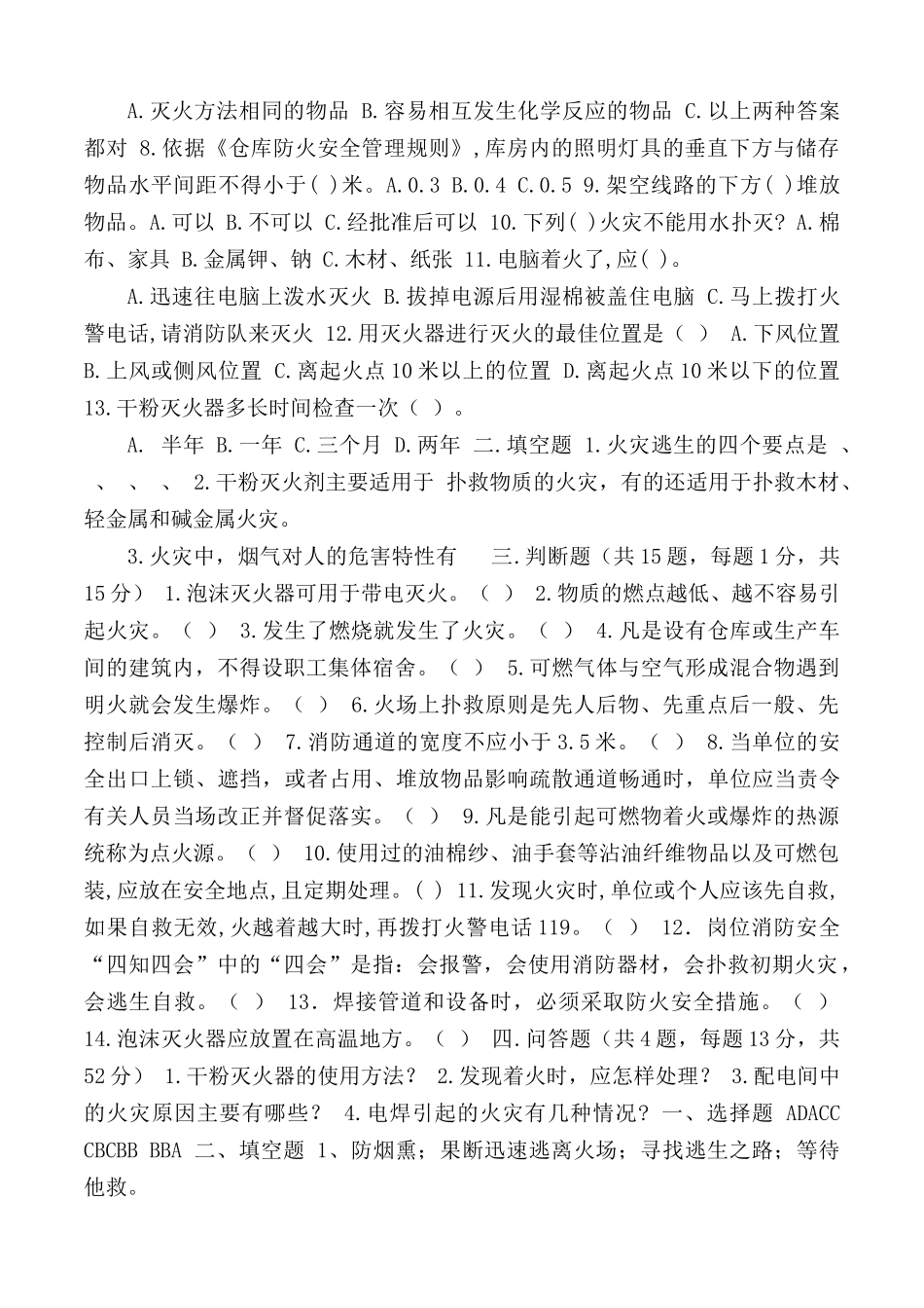 三级安全教育考试试题(全)及答案.docx_第3页