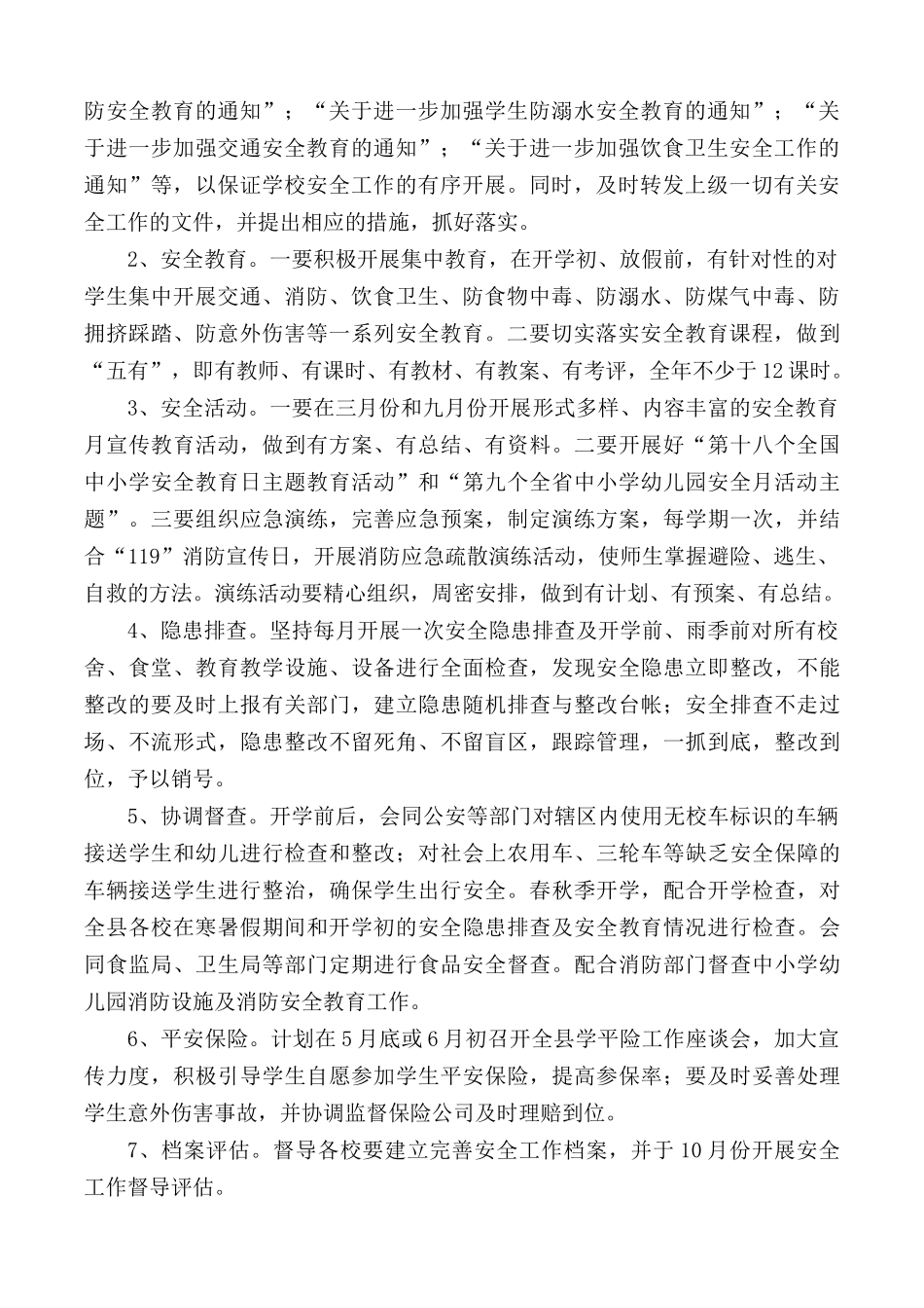 体保站2020年工作计划.docx_第2页