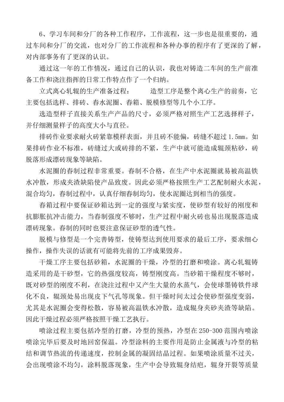 工程施工个人述职报告材料汇总4篇.docx_第3页
