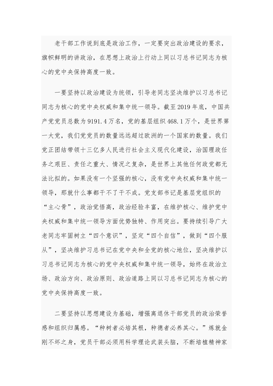 2020年在全市离退休干部党支部书记培训班讲话和在全市两新组织党的建设工作座谈会讲话稿合编.docx_第2页