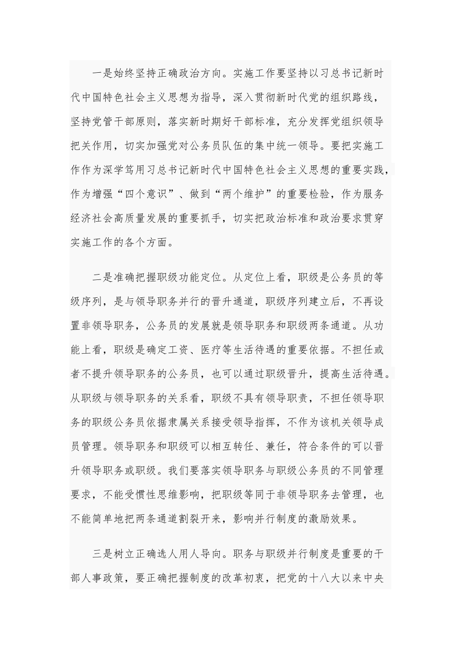 2020年在全市公务员职务与职级并行制度实施工作推进培训会讲话和在全市村“两委”换届动员大会讲话稿合编.docx_第2页
