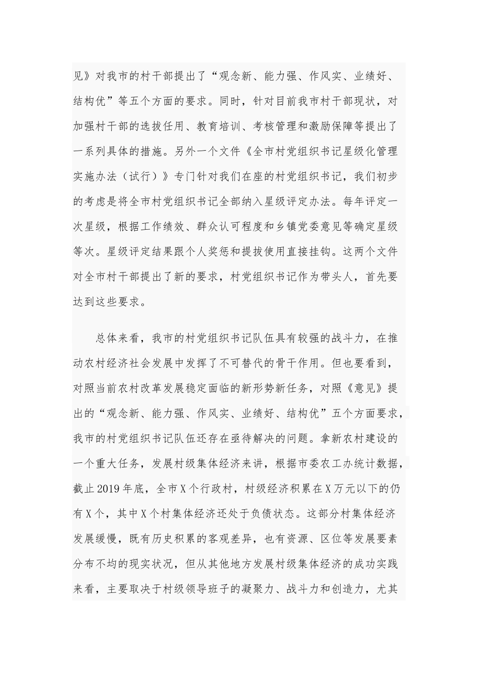2020年在全市村党组织书记轮训班开班典礼讲话稿和全市城乡规划建设管理推进专题会议讲话稿合编.docx_第2页