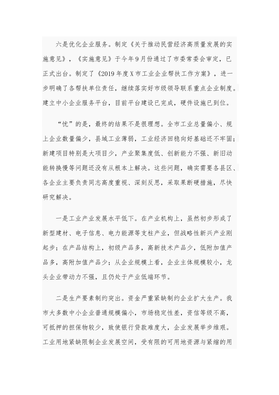 2020年在全市工业信息工作会议上的讲话范文和在全市关工委主任会议上的讲话稿合编.docx_第3页