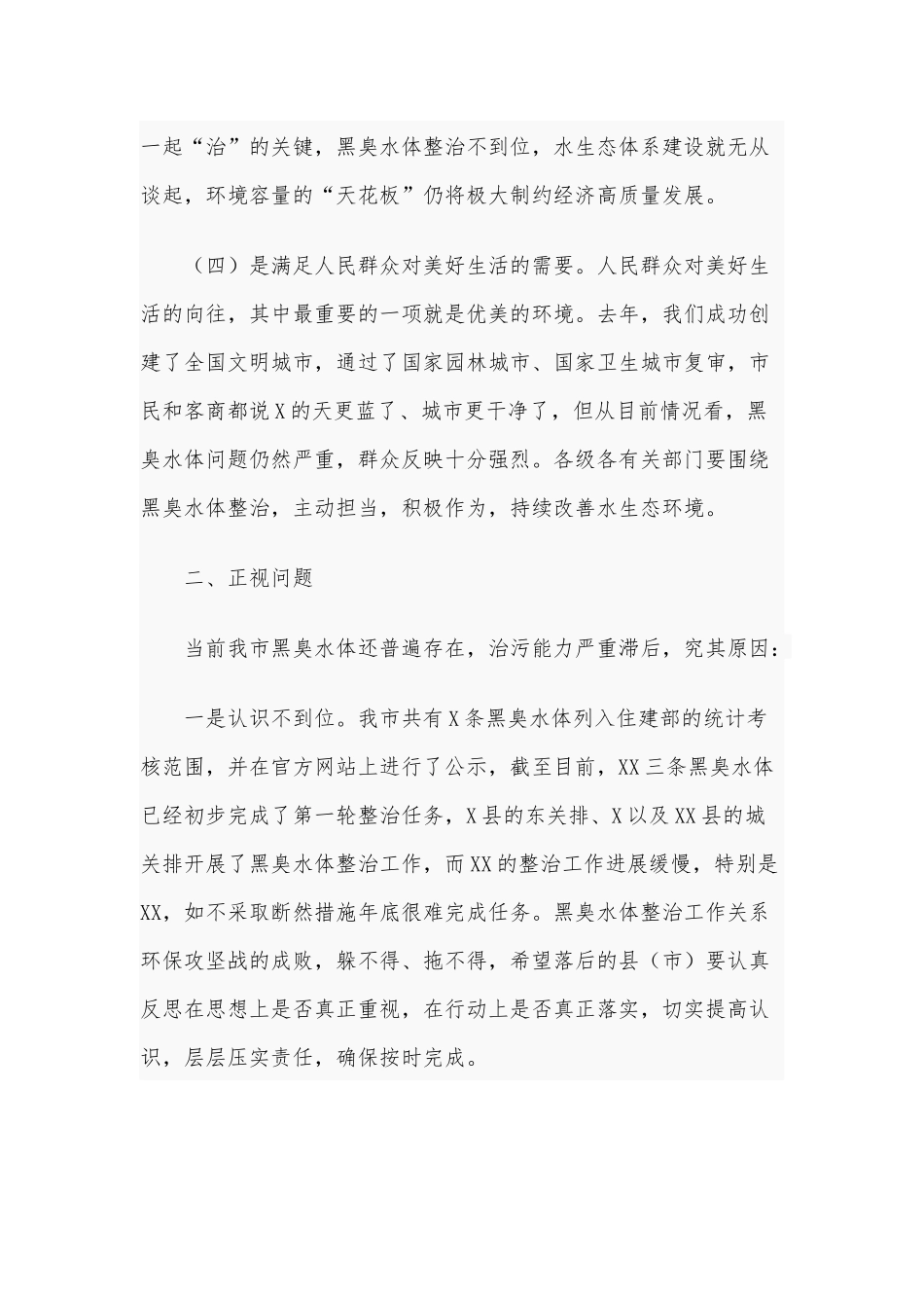 2020年在全市黑臭水体整治工作推进会讲话和在全市建筑工地扬尘治理推进会讲话稿合编.docx_第3页