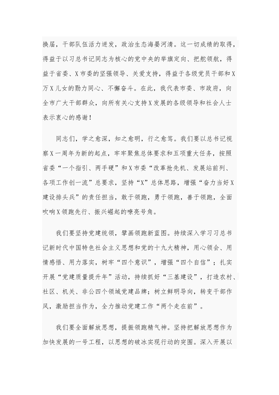 2020年在全市“嘱托砥砺奋进”启动仪式讲话和在全市安全生产专项整治三年行动动员部署暨防汛工作会议主持讲话合编.docx_第3页
