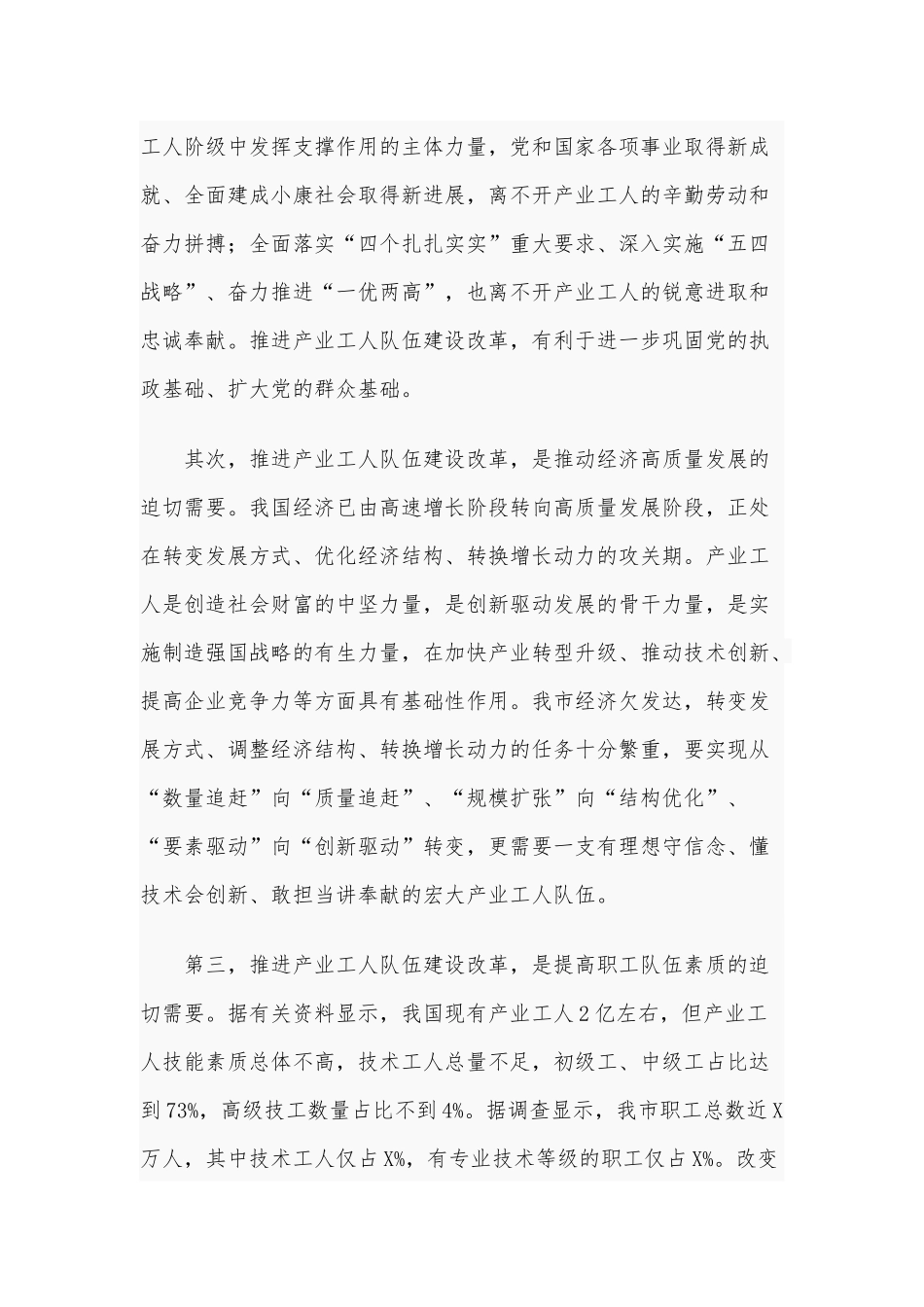 2020年在全市产业工人队伍建设改革工作推进会讲话和在全市工业信息工作会议讲话合编.docx_第3页