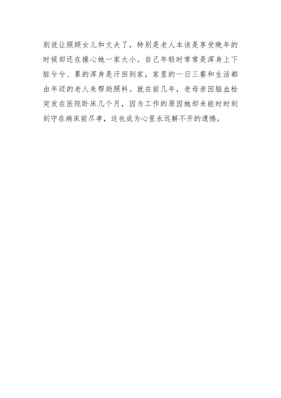 爱岗敬业环卫工人事迹材料.docx_第3页