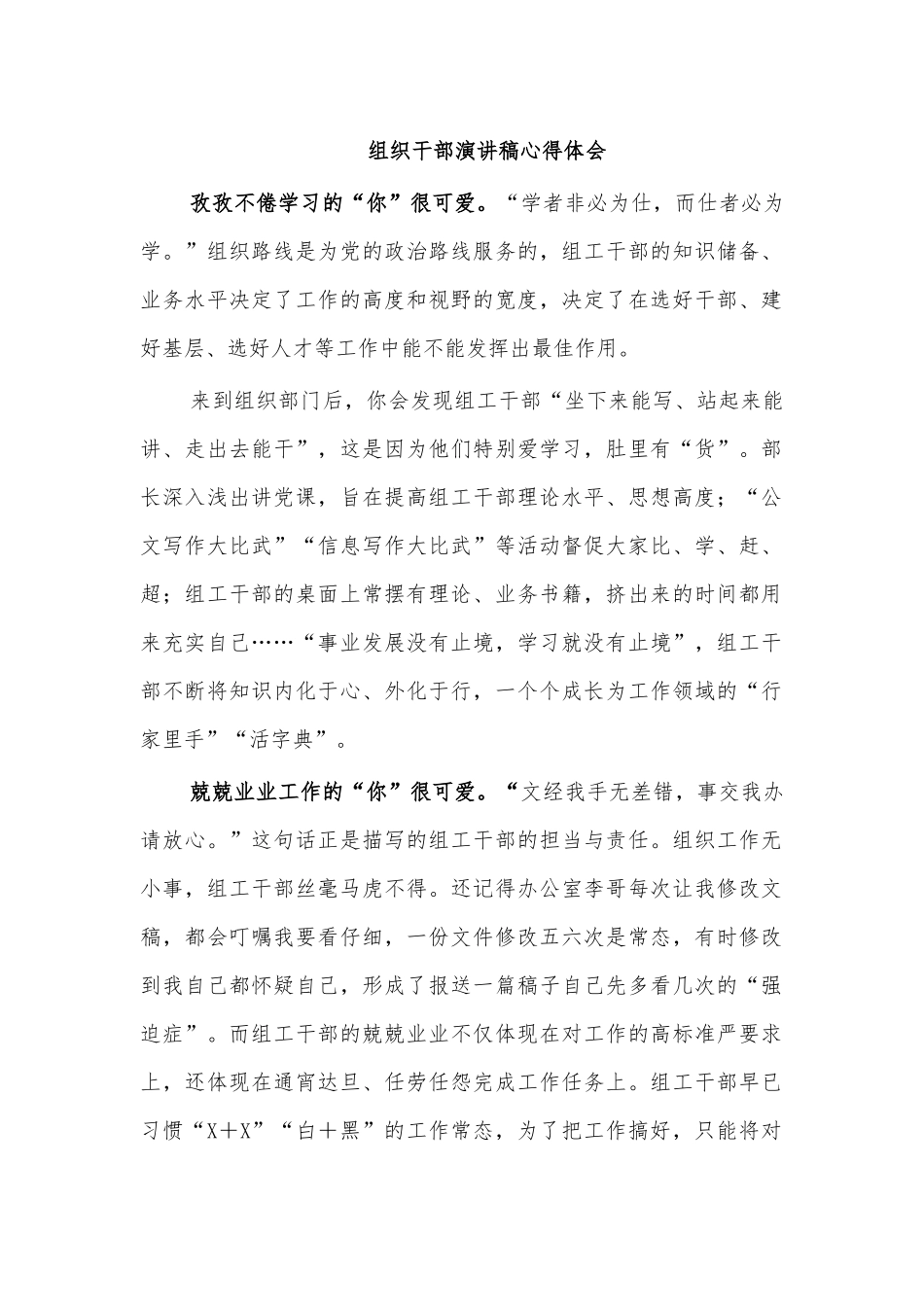 组织干部演讲稿心得体会.docx_第1页