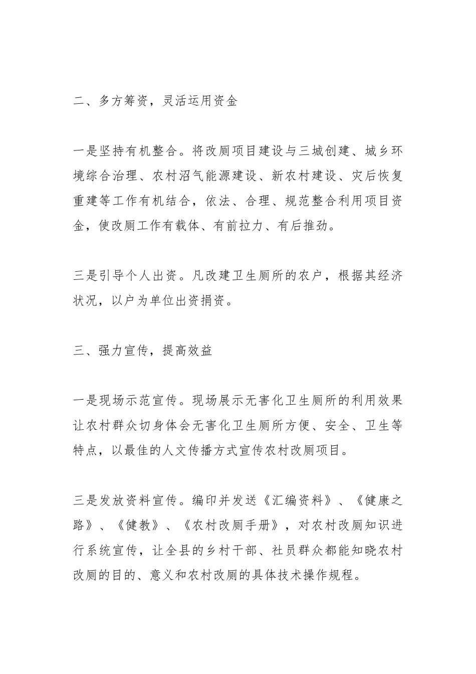爱卫办农村改厕工作总结.docx_第2页