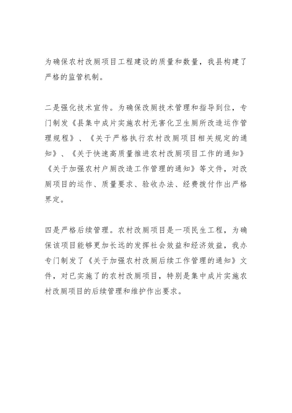 爱卫办农村改厕工作总结.docx_第3页
