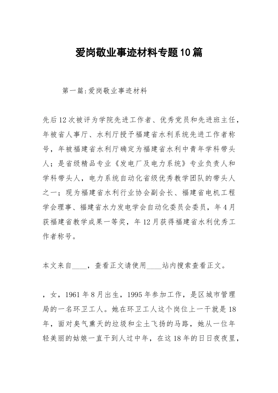 爱岗敬业事迹材料专题10篇.docx_第1页