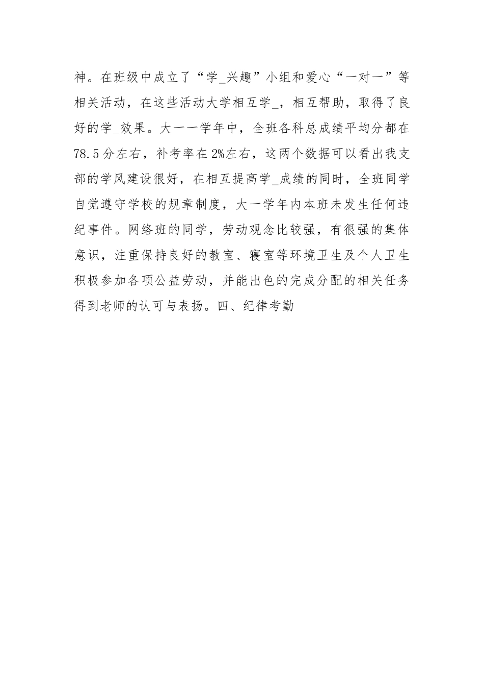 班级争先创优申报材料.docx_第3页