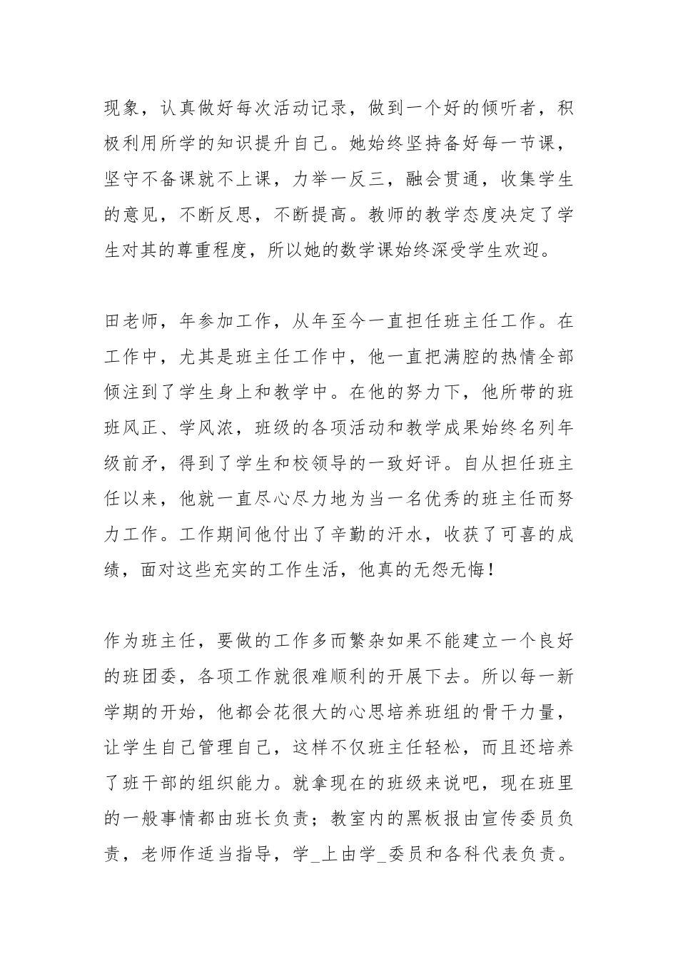 班主任教师先进事迹材料8篇.docx_第2页