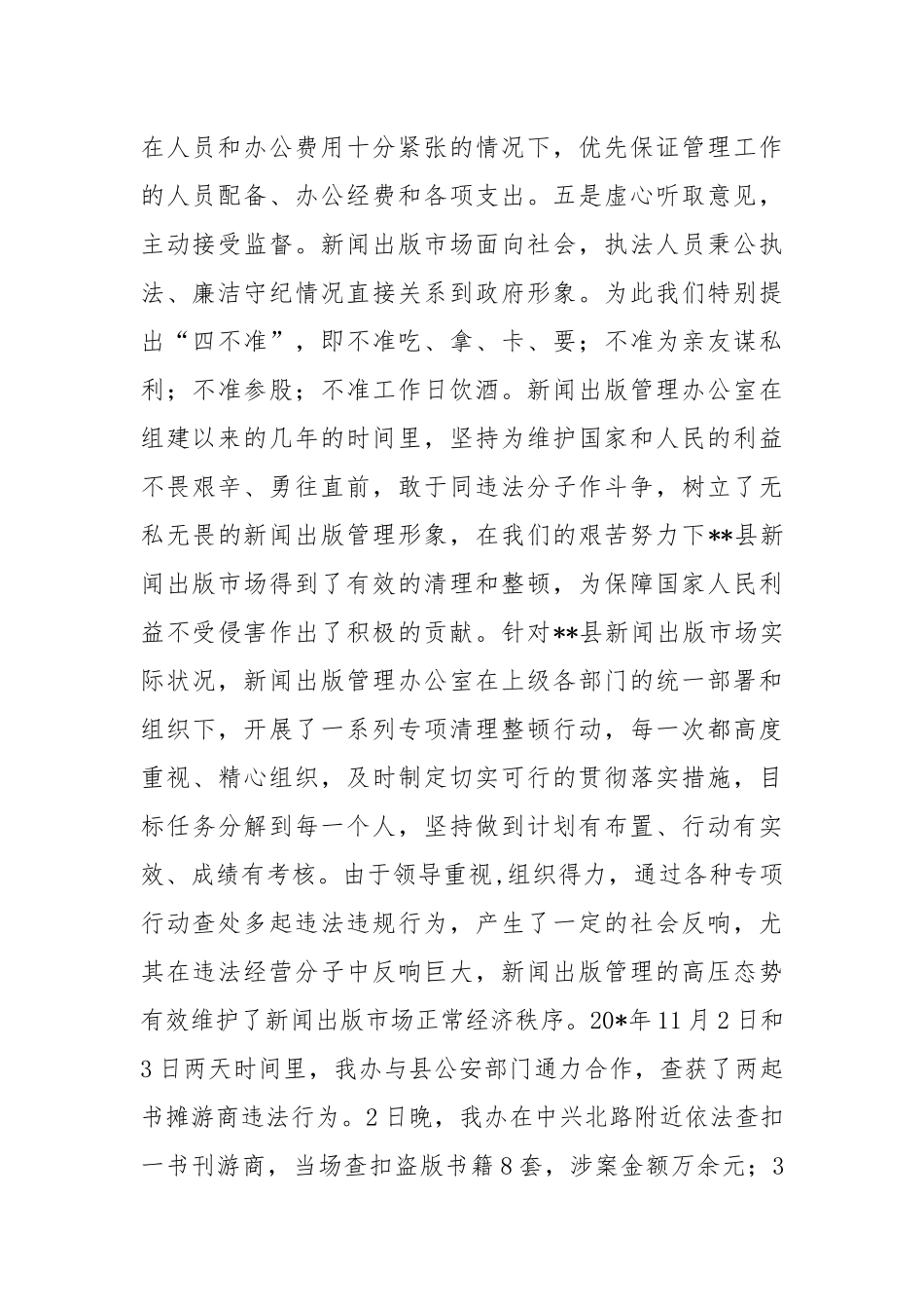 出版管理先进集体的申报材料.docx_第2页