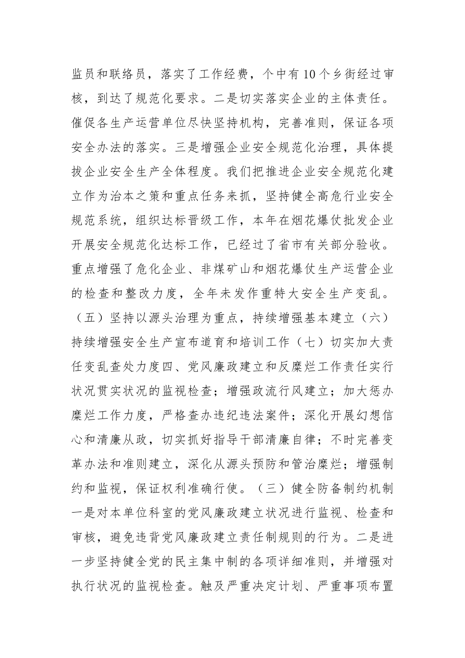 安监局综合考评目标完成情况汇报材料.docx_第3页