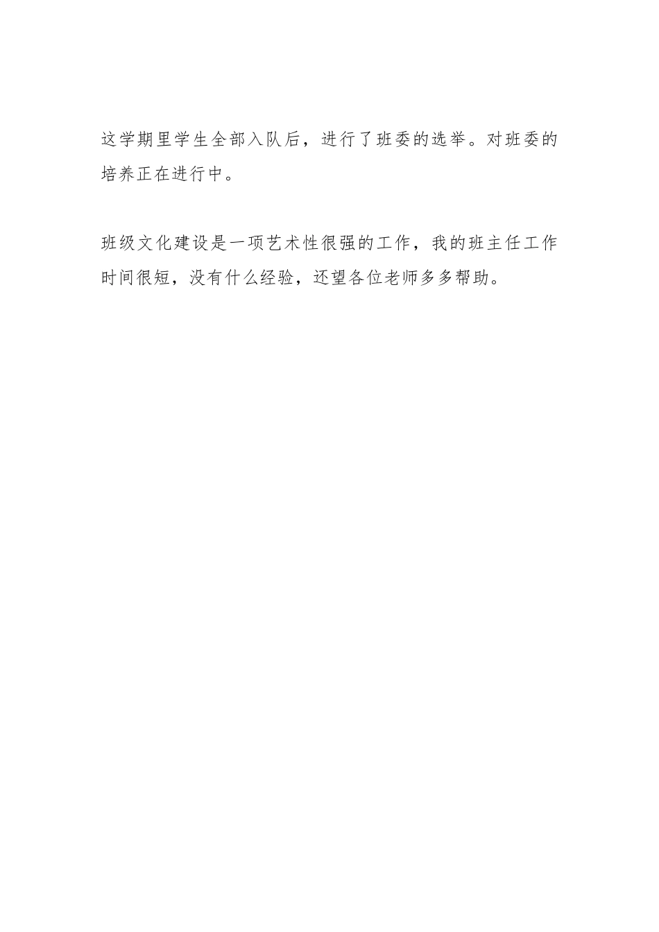 班级文化德育建设年终总结.docx_第3页