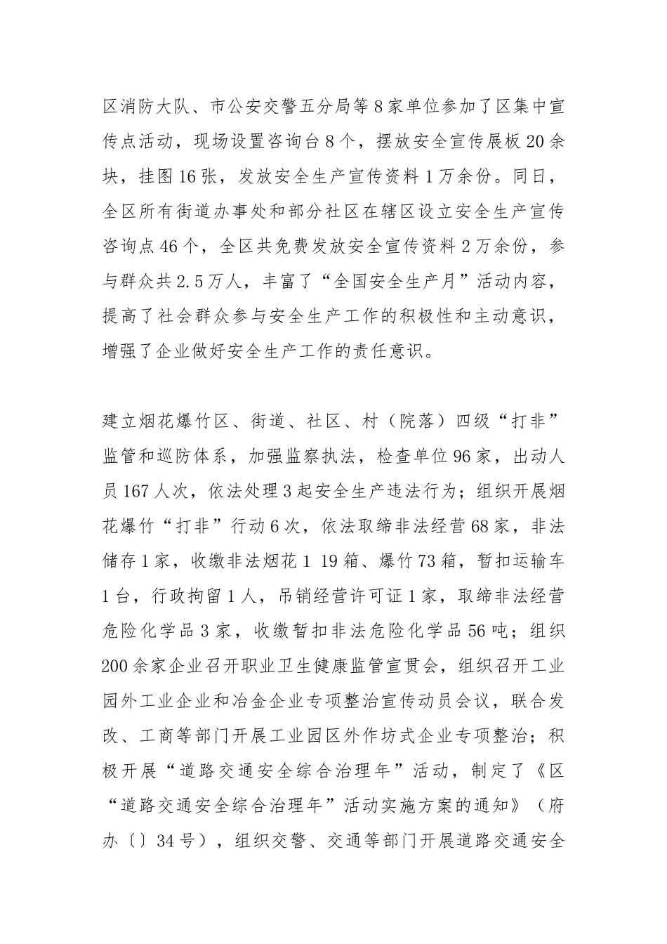 城市普法依法整治自查汇报材料.docx_第2页